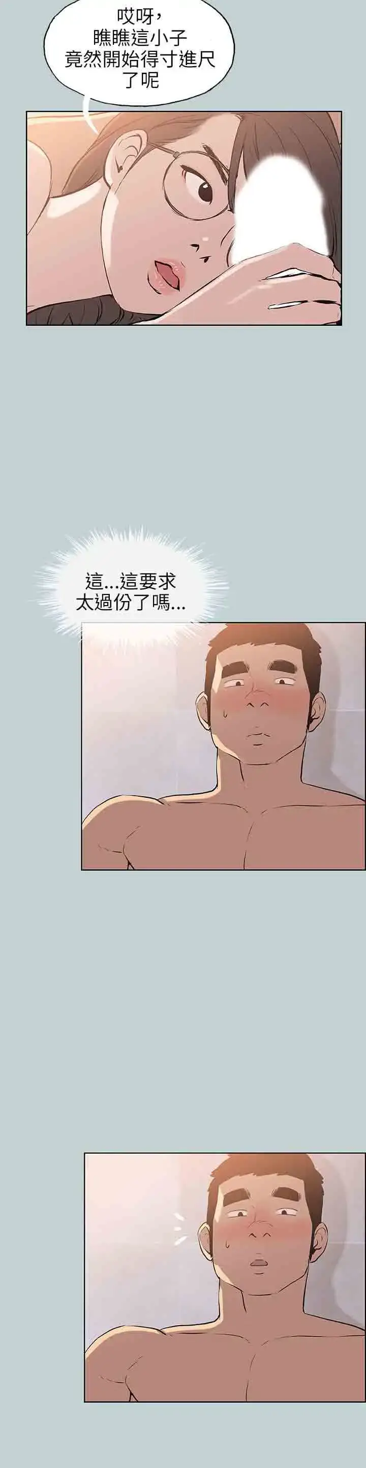 漫画《愉快的旅行》第51话第13张图