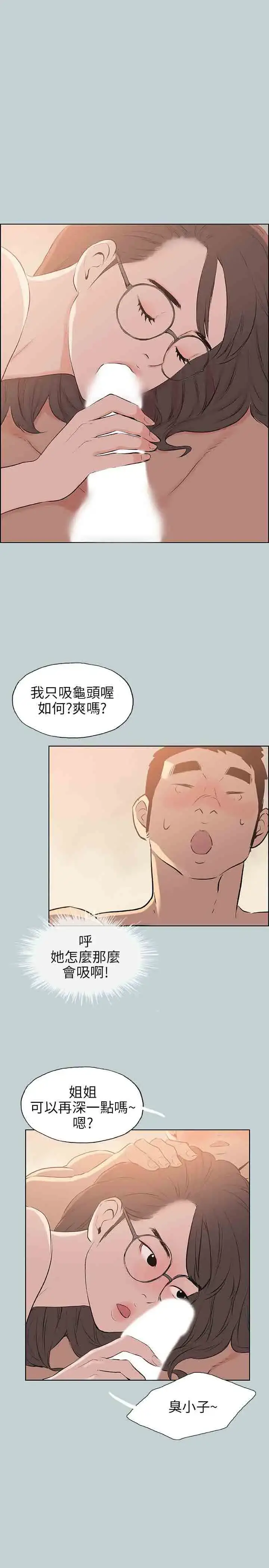 漫画《愉快的旅行》第51话第14张图