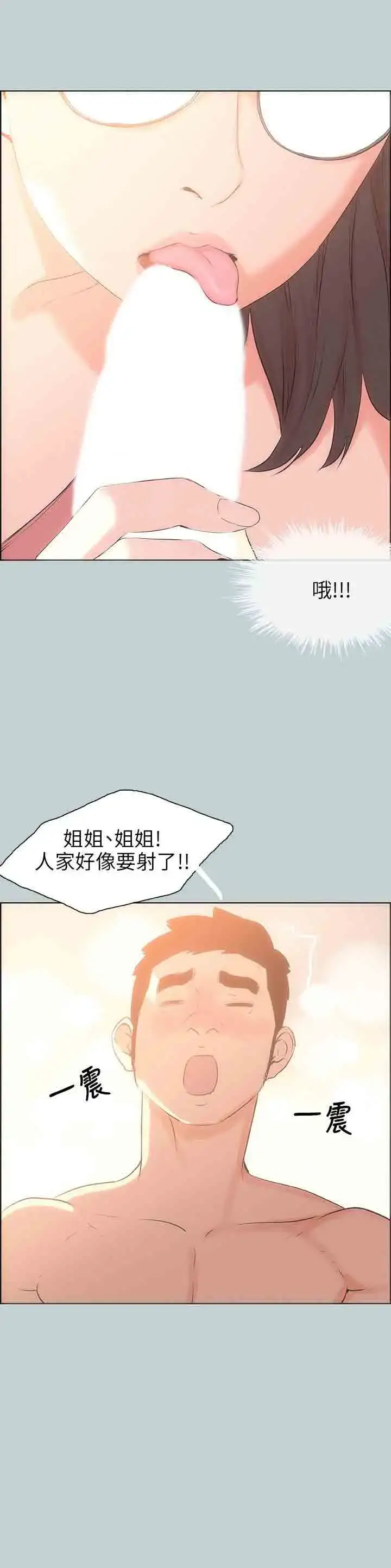 漫画《愉快的旅行》第51话第15张图