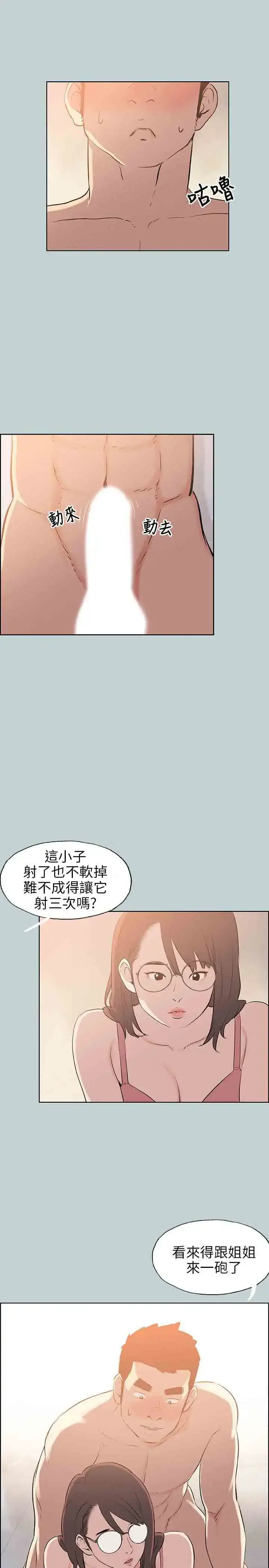 漫画《愉快的旅行》第51话第17张图