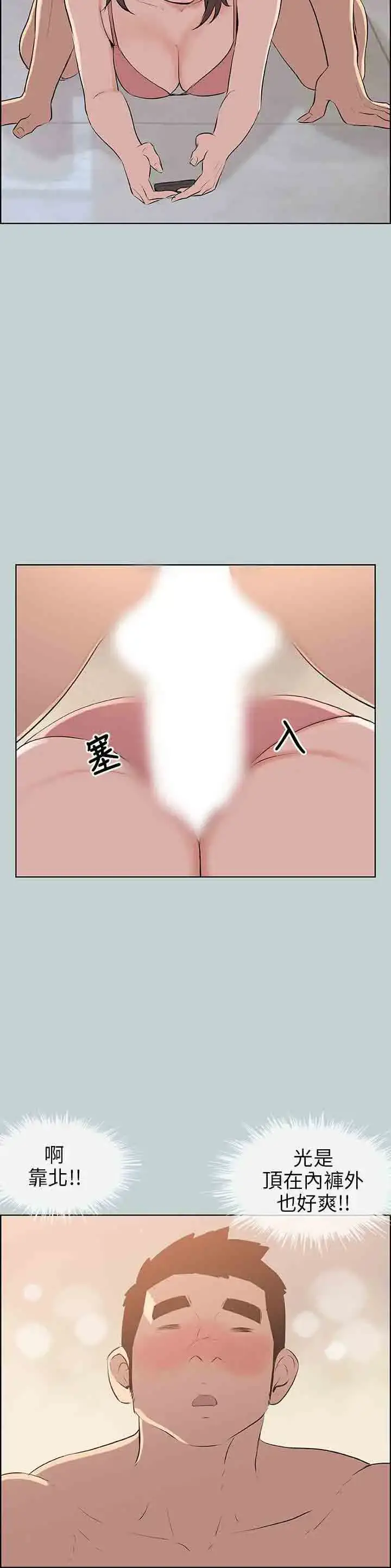 漫画《愉快的旅行》第51话第18张图
