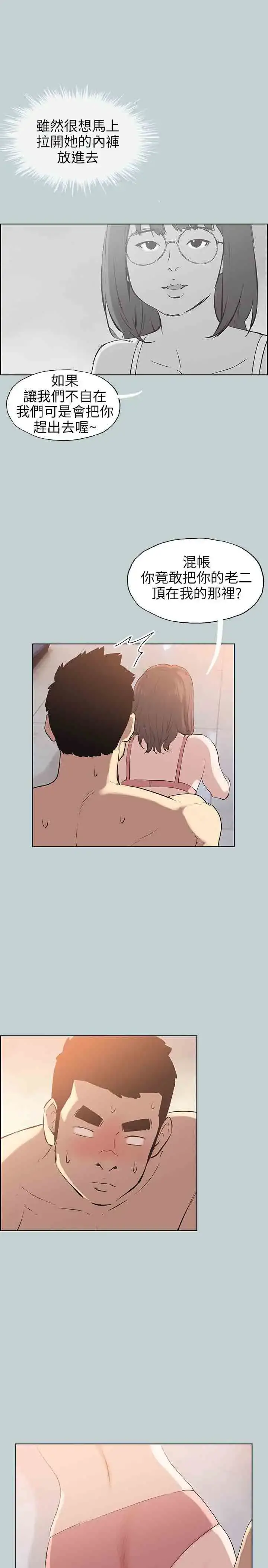 漫画《愉快的旅行》第51话第19张图