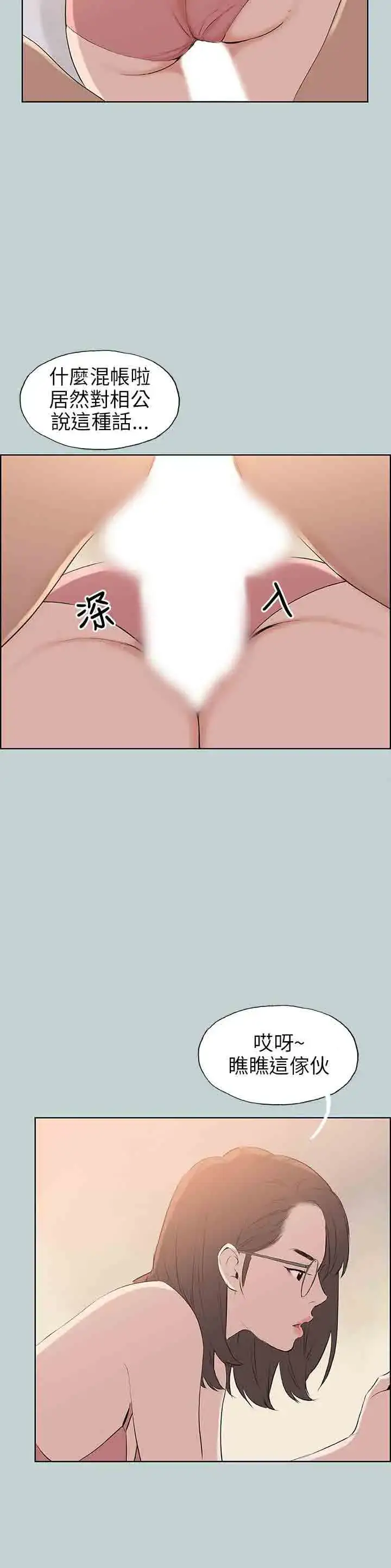 漫画《愉快的旅行》第51话第20张图