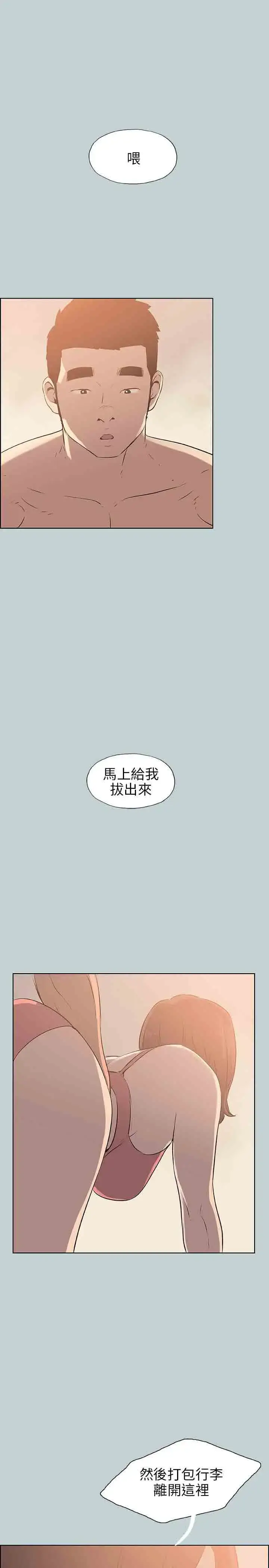 漫画《愉快的旅行》第51话第25张图