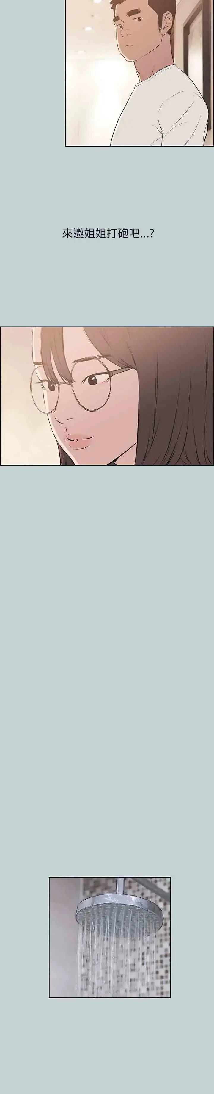 漫画《愉快的旅行》第51话第3张图