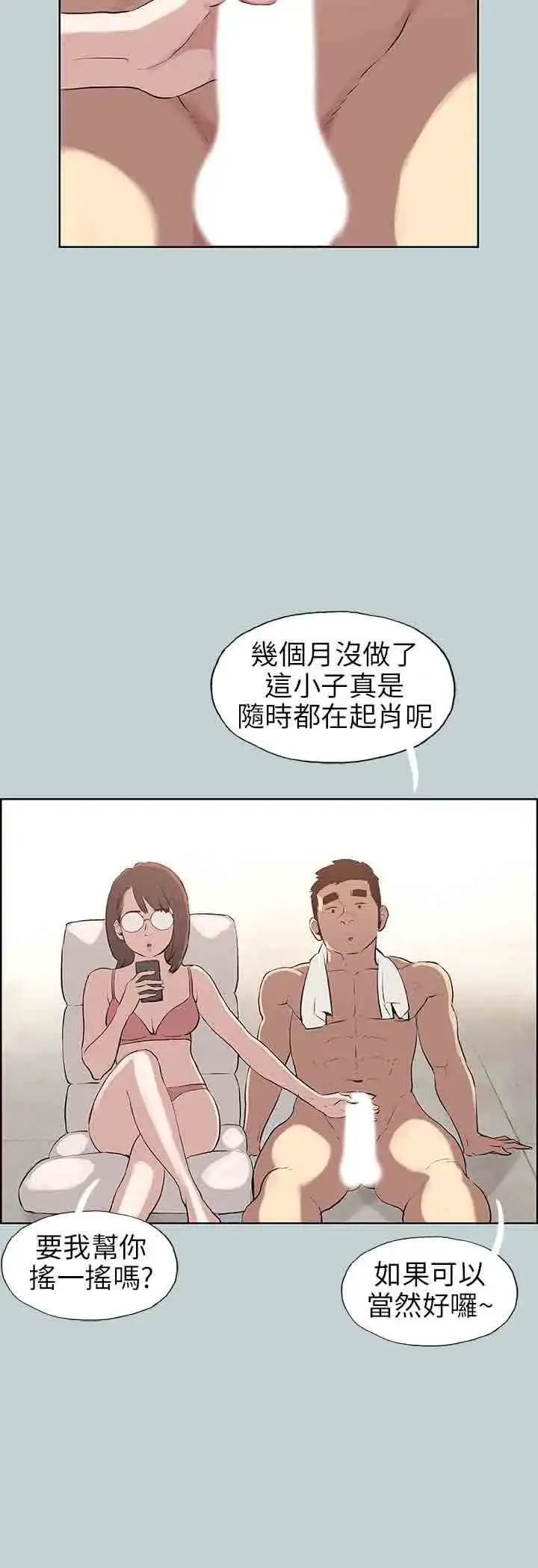 漫画《愉快的旅行》第51话第7张图