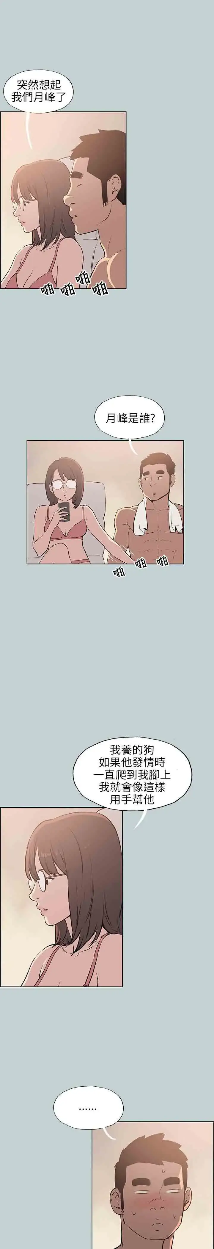 漫画《愉快的旅行》第51话第8张图