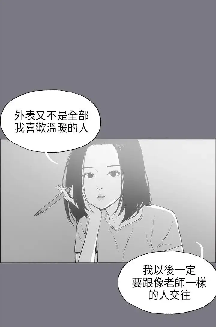 漫画《愉快的旅行》第26话第10张图