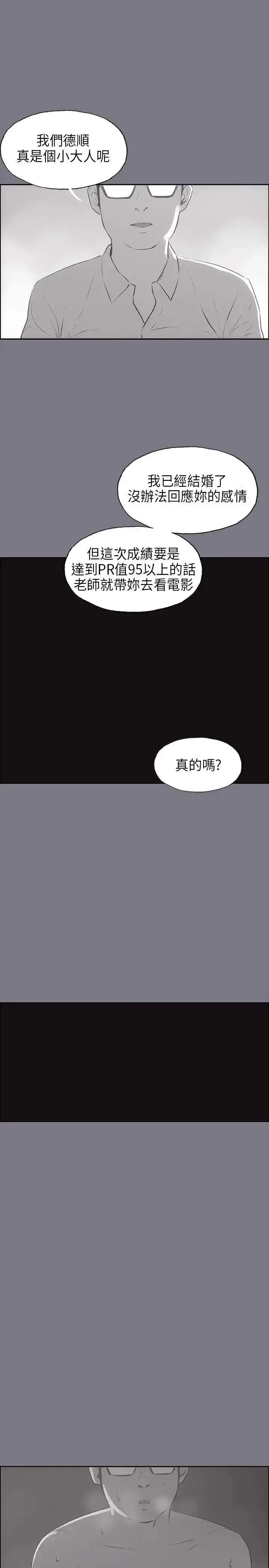 漫画《愉快的旅行》第26话第11张图