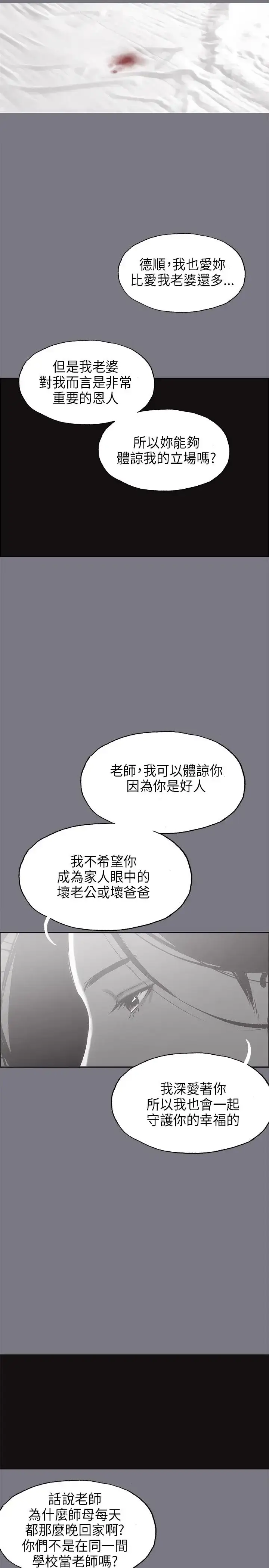 漫画《愉快的旅行》第26话第13张图