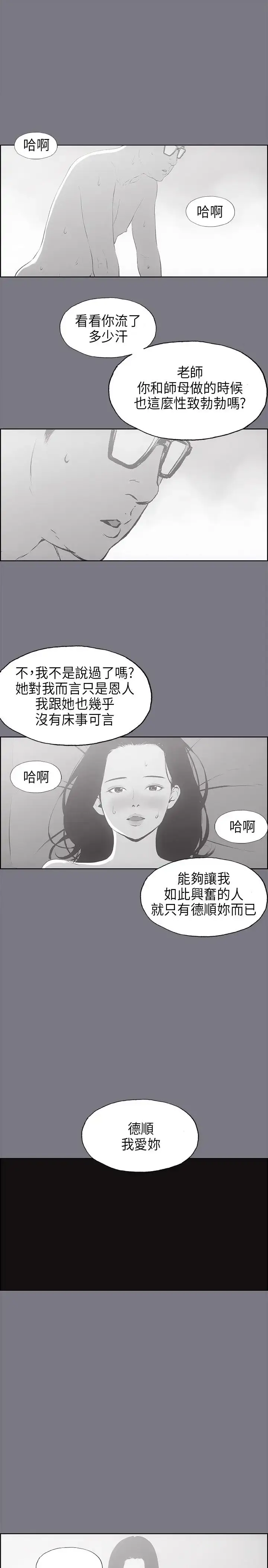 漫画《愉快的旅行》第26话第15张图