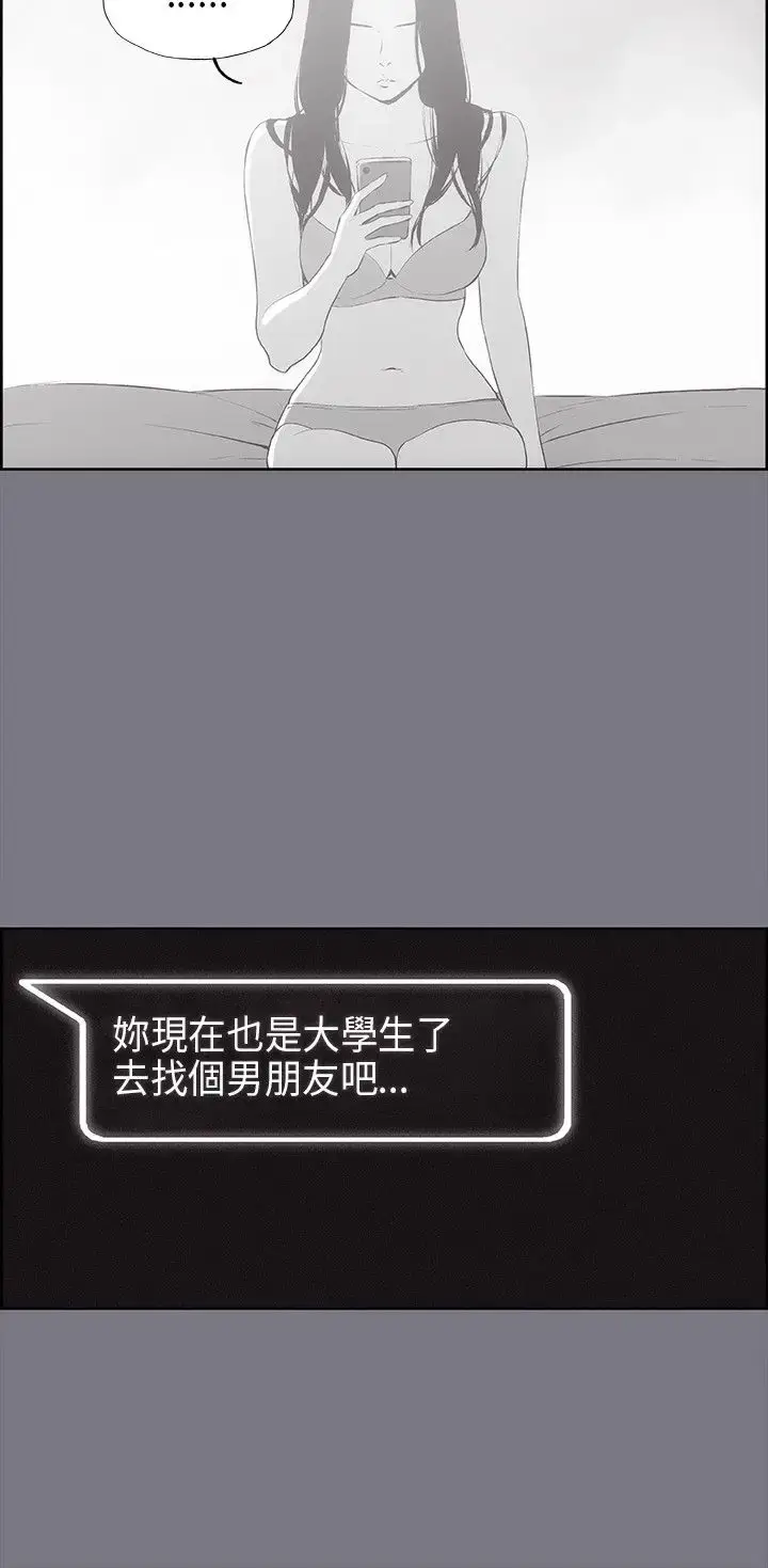 漫画《愉快的旅行》第26话第16张图