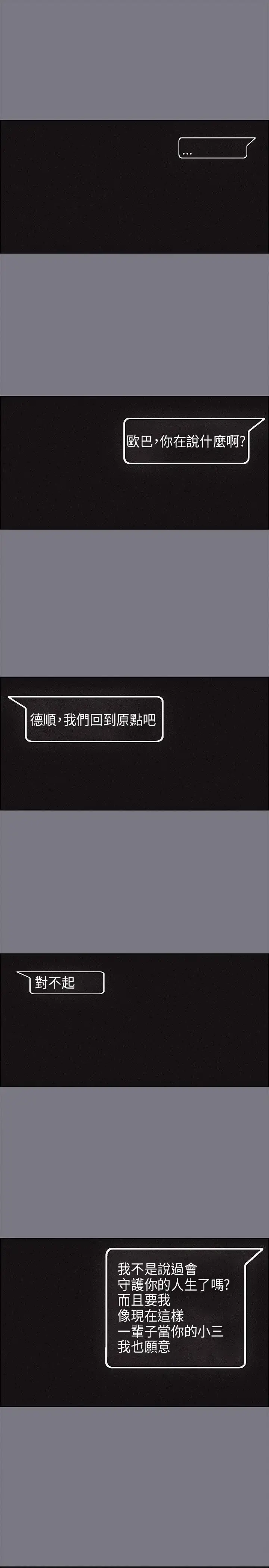 漫画《愉快的旅行》第26话第17张图