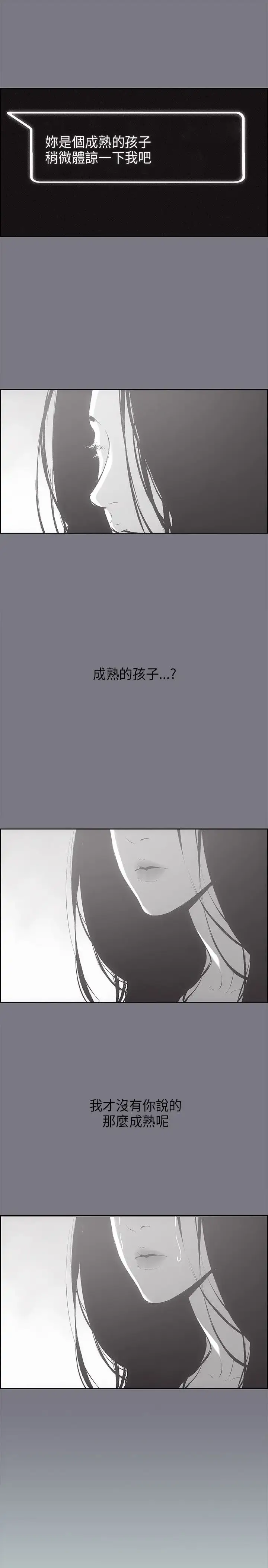漫画《愉快的旅行》第26话第21张图
