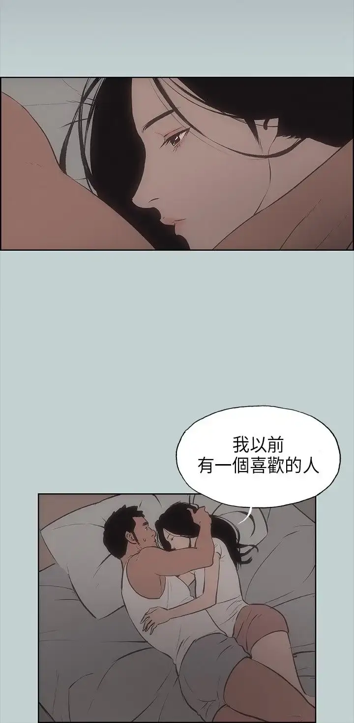 漫画《愉快的旅行》第26话第22张图