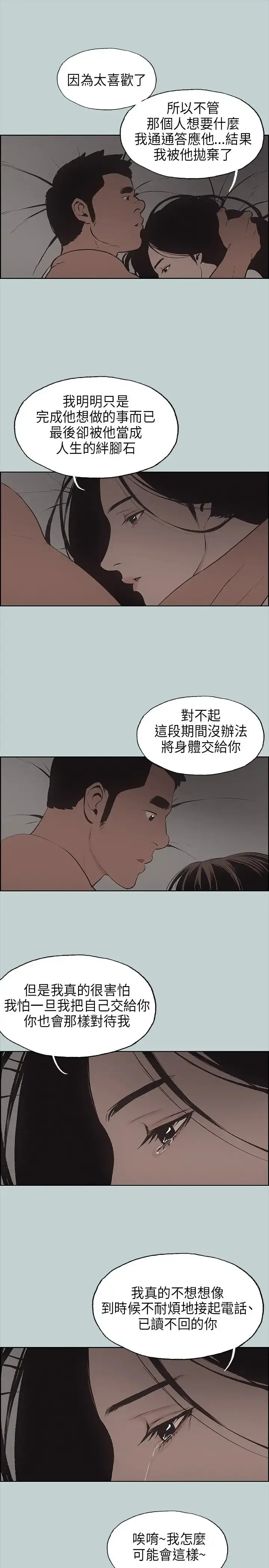 漫画《愉快的旅行》第26话第23张图