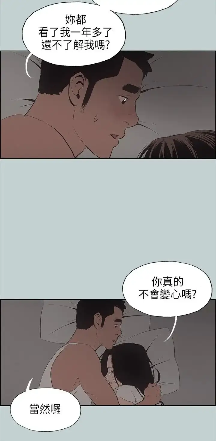 漫画《愉快的旅行》第26话第24张图