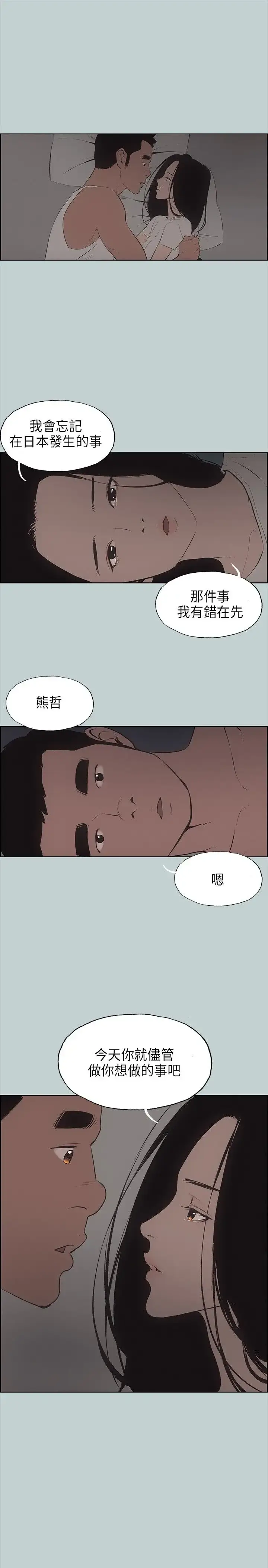 漫画《愉快的旅行》第26话第25张图