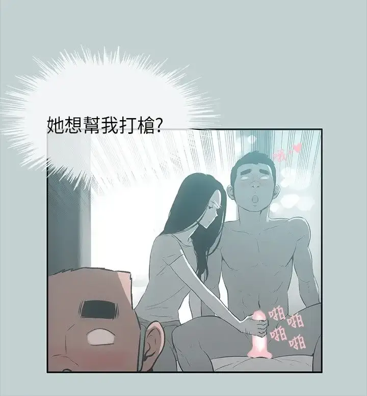 漫画《愉快的旅行》第26话第4张图