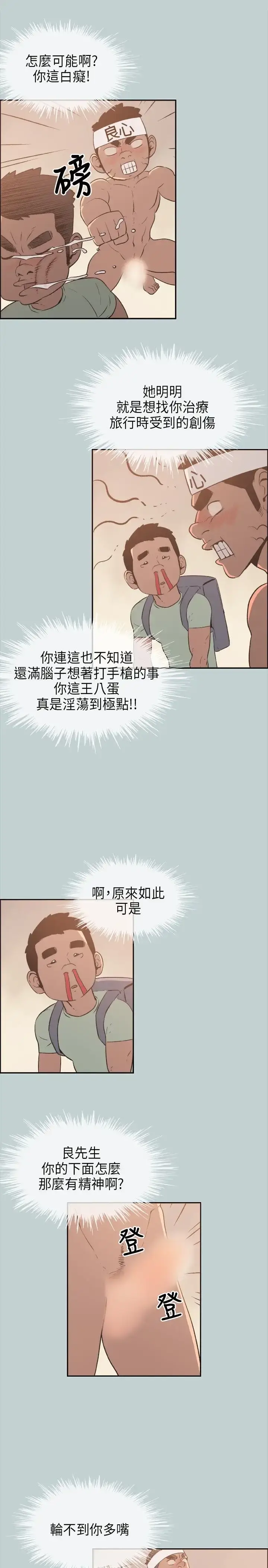 漫画《愉快的旅行》第26话第5张图