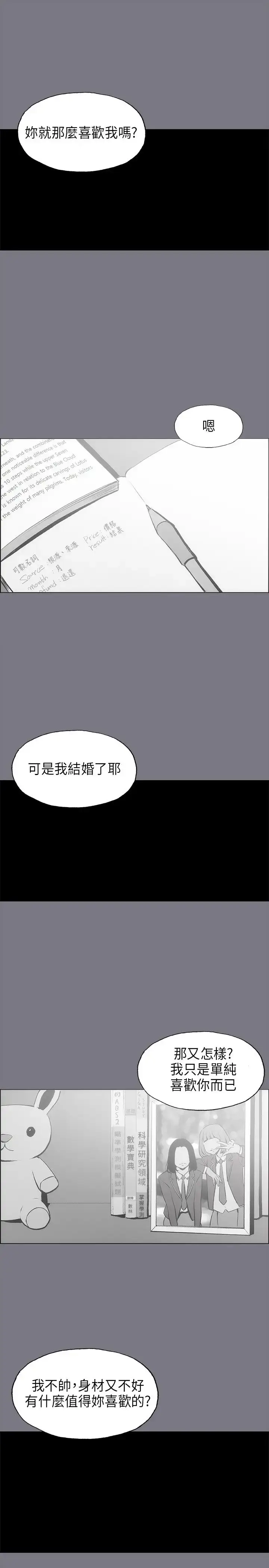 漫画《愉快的旅行》第26话第9张图
