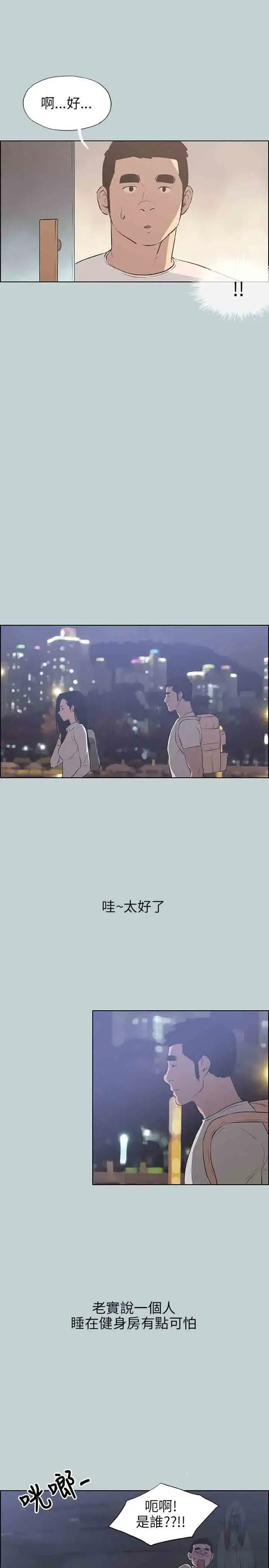 漫画《愉快的旅行》第43话第12张图