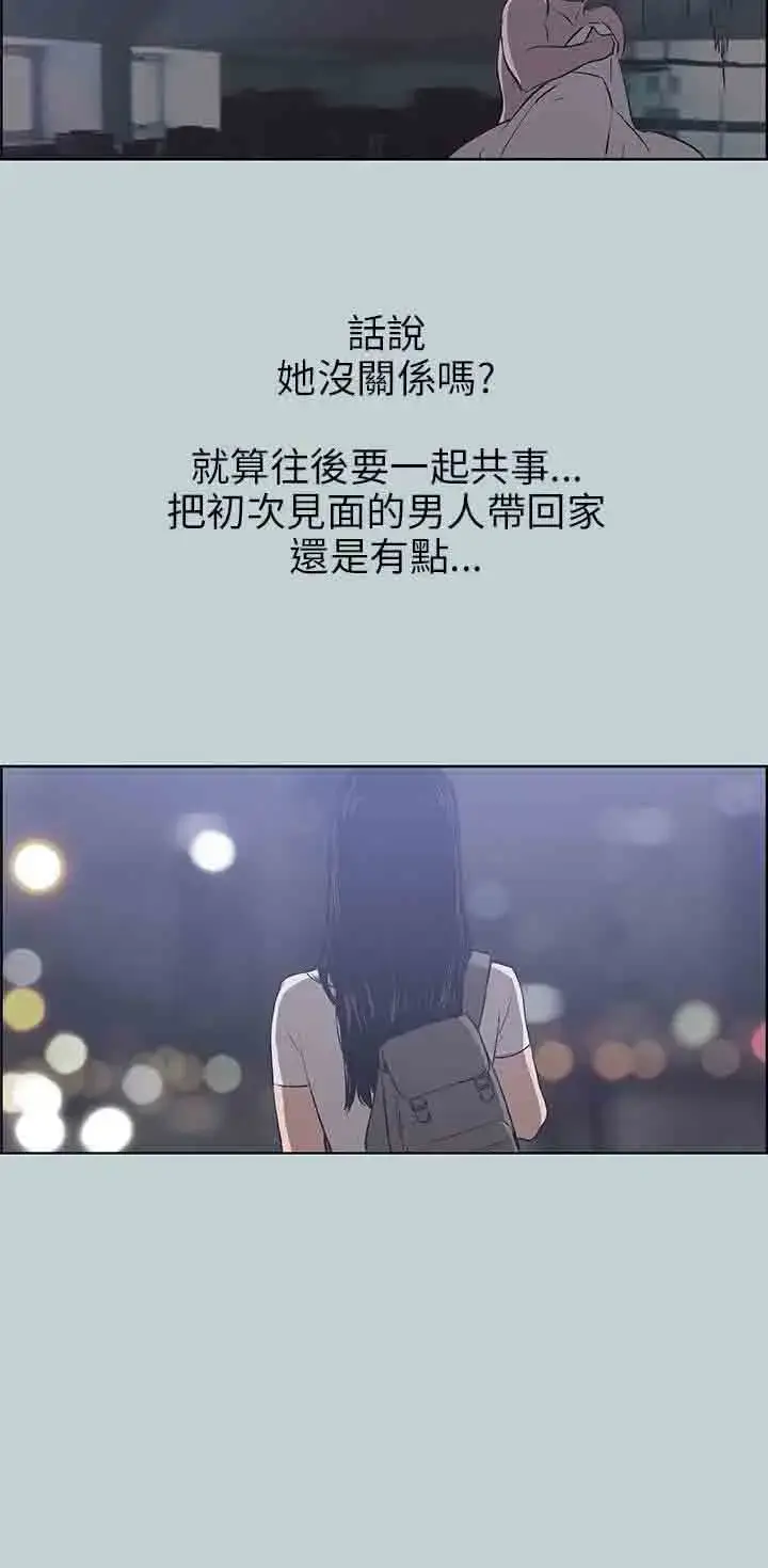 漫画《愉快的旅行》第43话第13张图