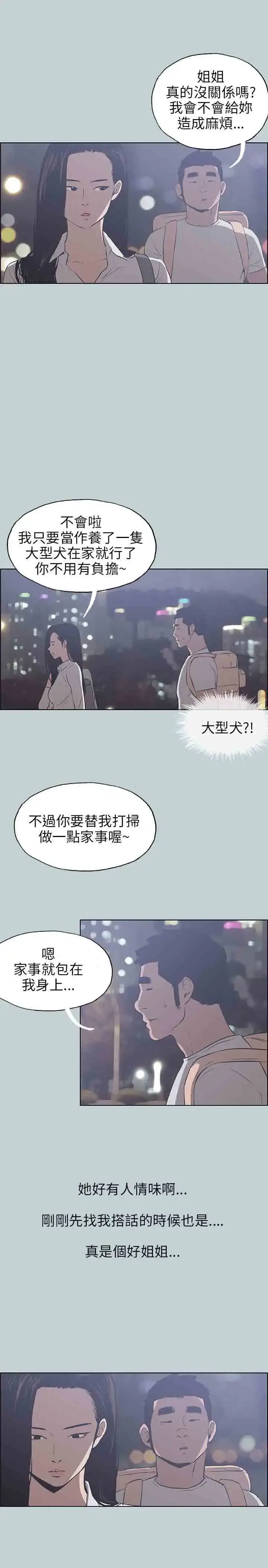 漫画《愉快的旅行》第43话第14张图