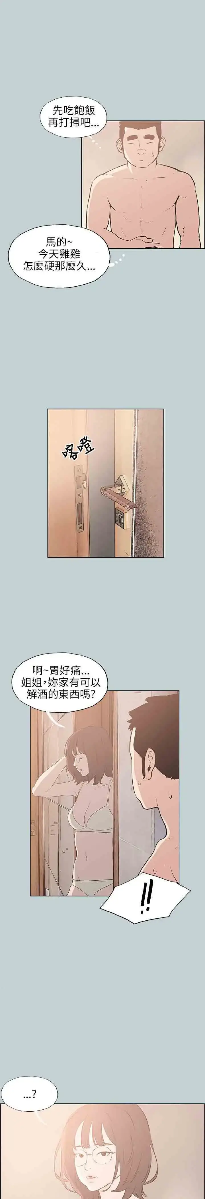 漫画《愉快的旅行》第43话第25张图