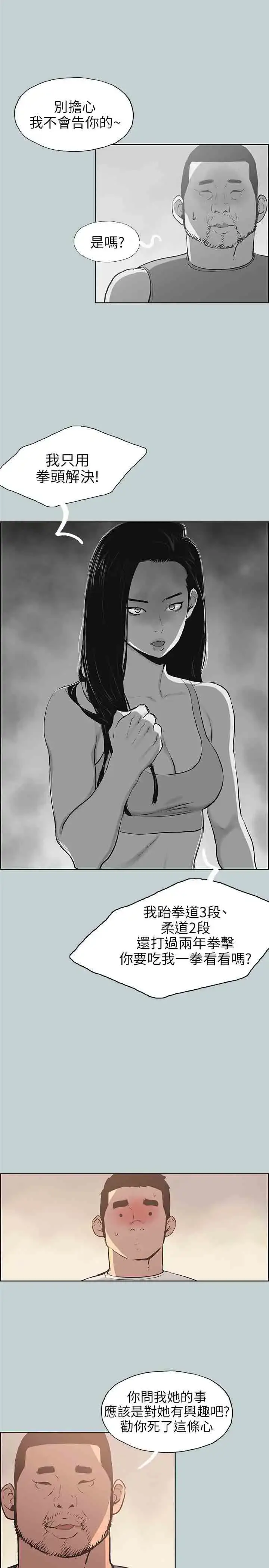 漫画《愉快的旅行》第43话第6张图