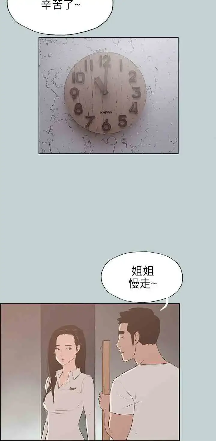 漫画《愉快的旅行》第43话第9张图