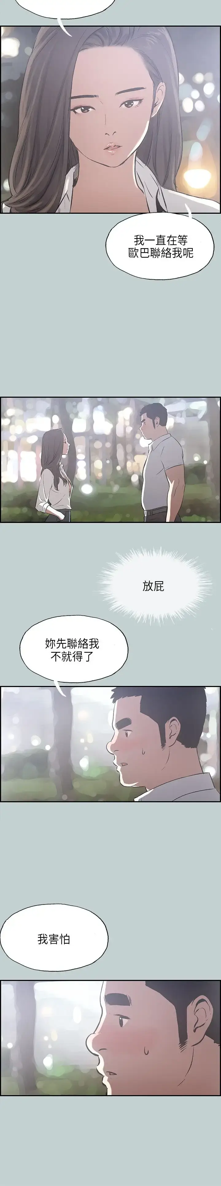 漫画《愉快的旅行》第34话第10张图