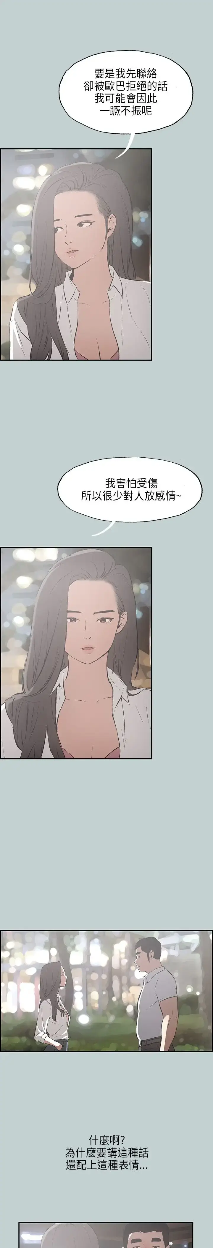 漫画《愉快的旅行》第34话第11张图