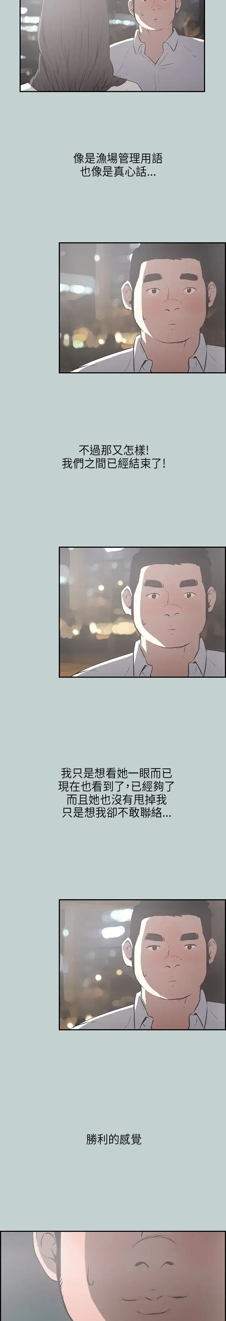 漫画《愉快的旅行》第34话第12张图
