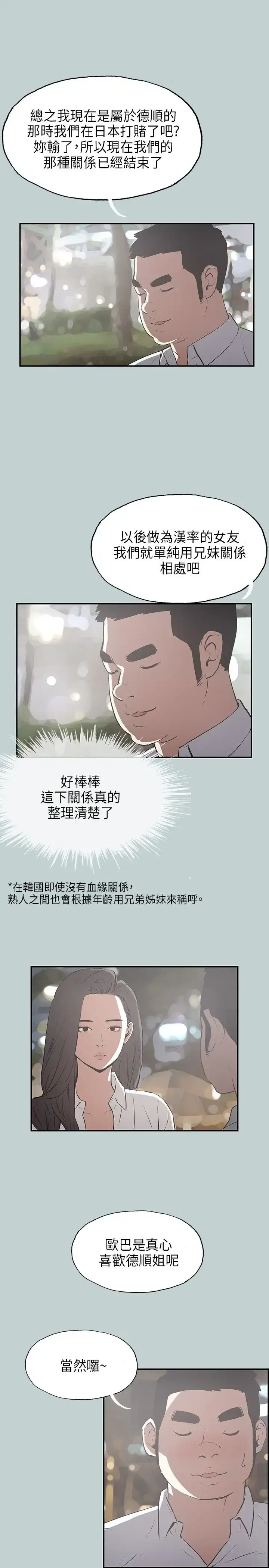 漫画《愉快的旅行》第34话第14张图