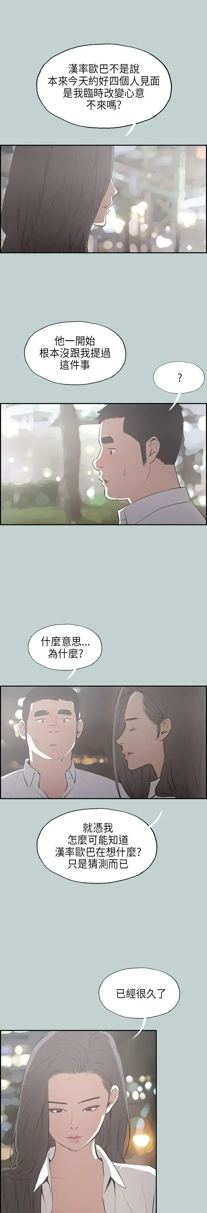 漫画《愉快的旅行》第34话第17张图