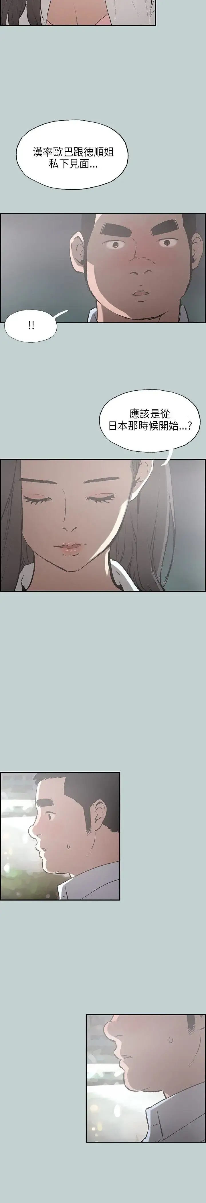 漫画《愉快的旅行》第34话第18张图