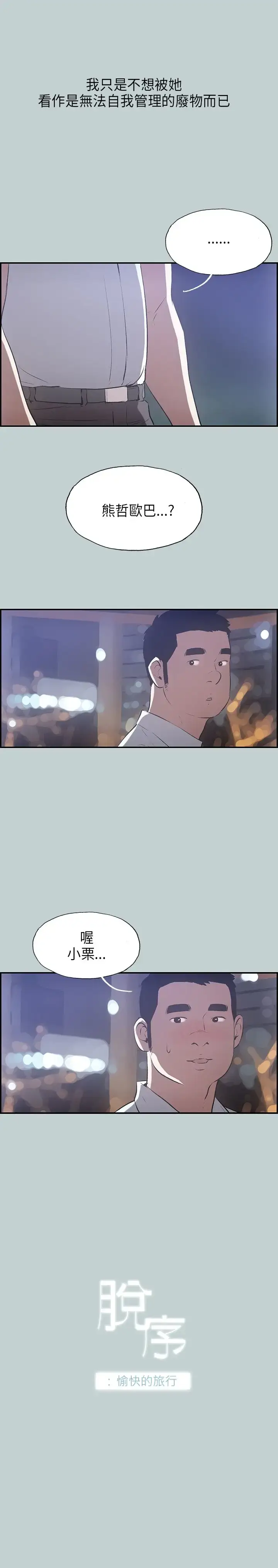 漫画《愉快的旅行》第34话第2张图