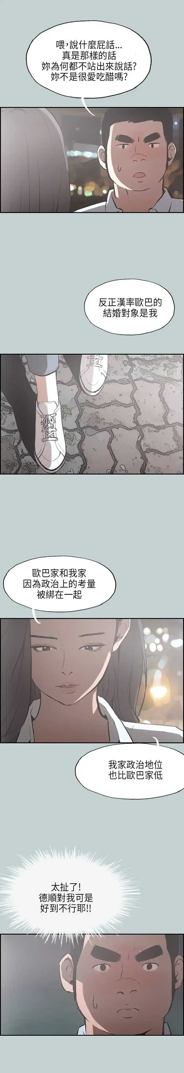 漫画《愉快的旅行》第34话第20张图