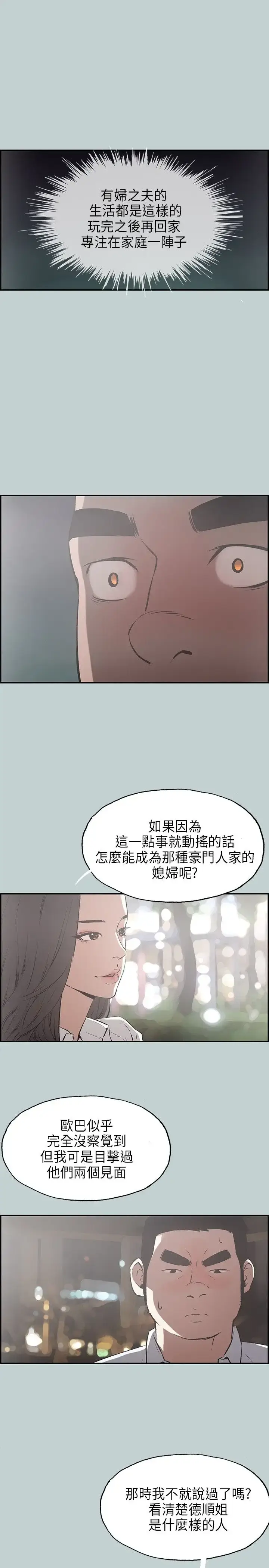 漫画《愉快的旅行》第34话第21张图