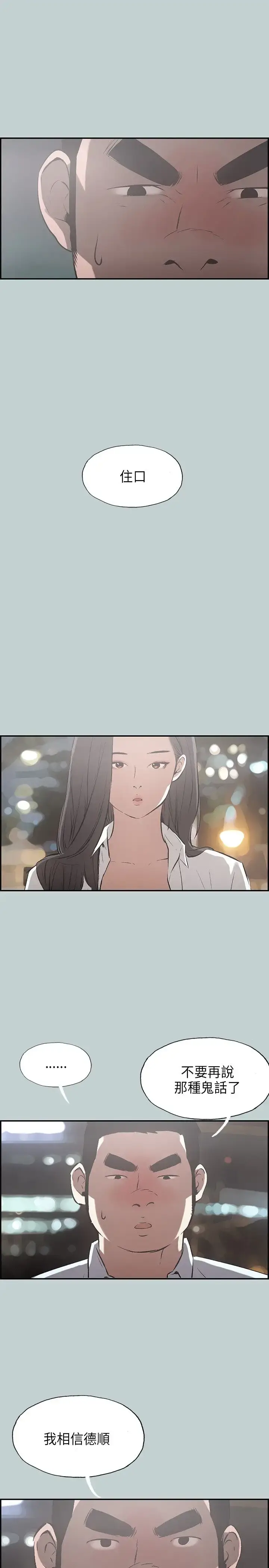 漫画《愉快的旅行》第34话第23张图
