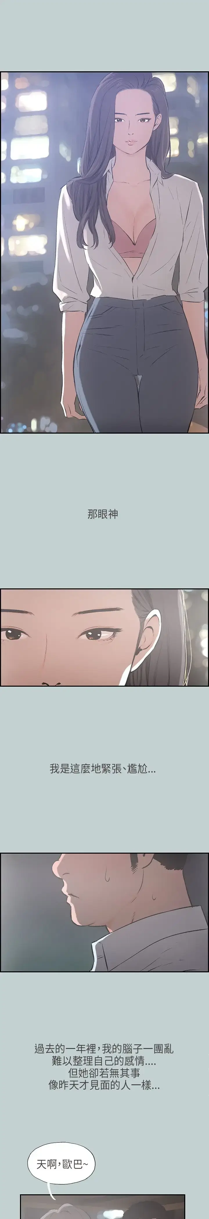 漫画《愉快的旅行》第34话第3张图