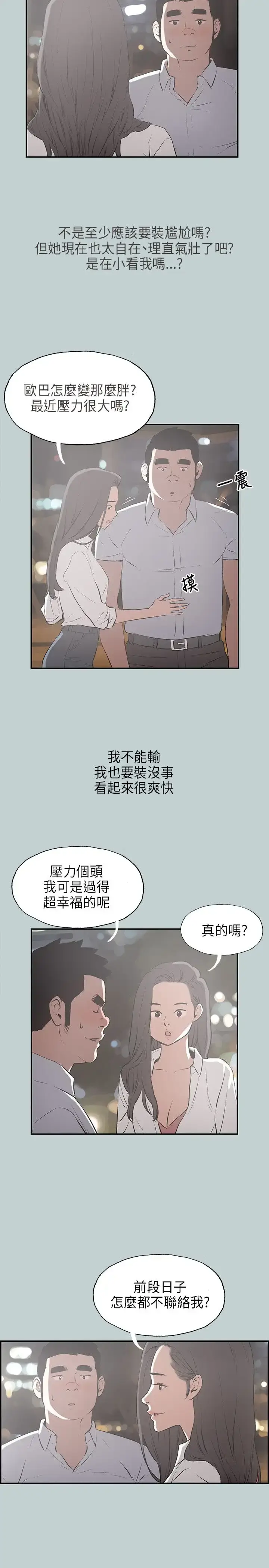 漫画《愉快的旅行》第34话第4张图