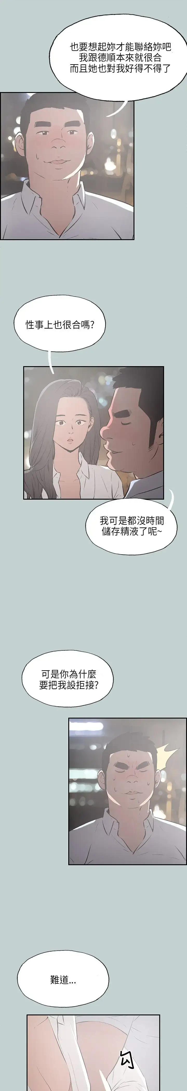 漫画《愉快的旅行》第34话第6张图