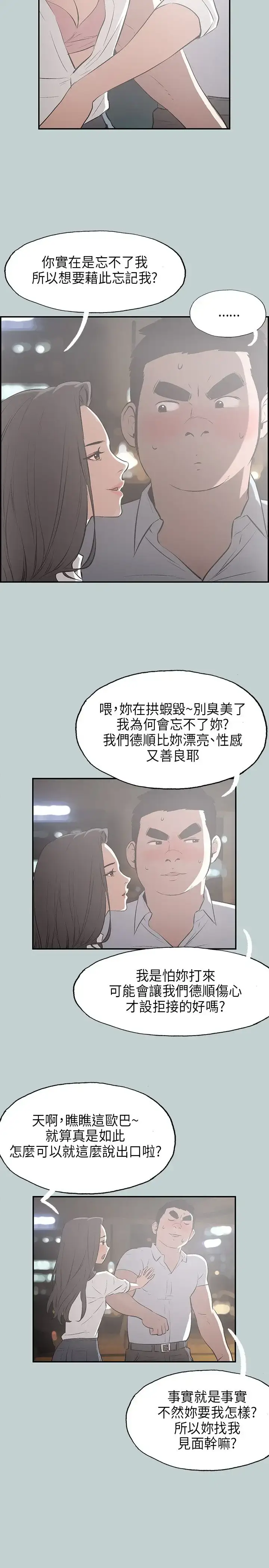 漫画《愉快的旅行》第34话第7张图