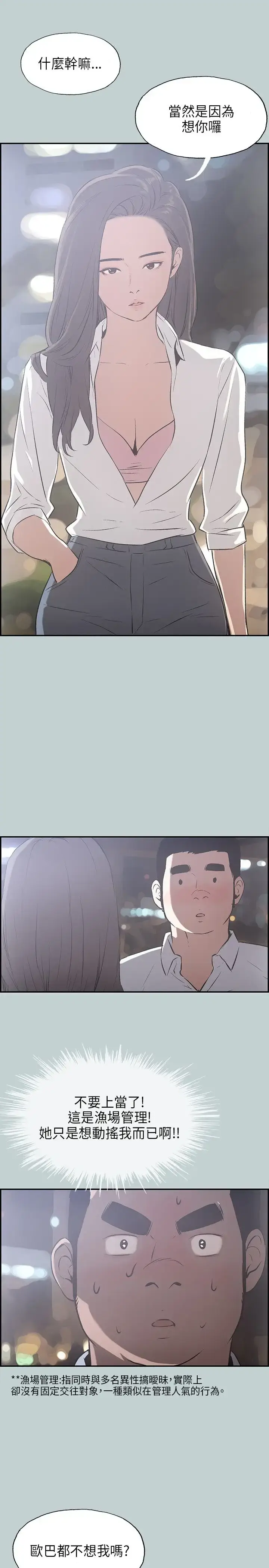 漫画《愉快的旅行》第34话第9张图