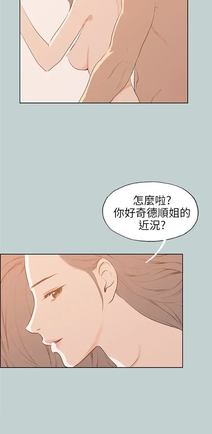 漫画《愉快的旅行》第39话第11张图