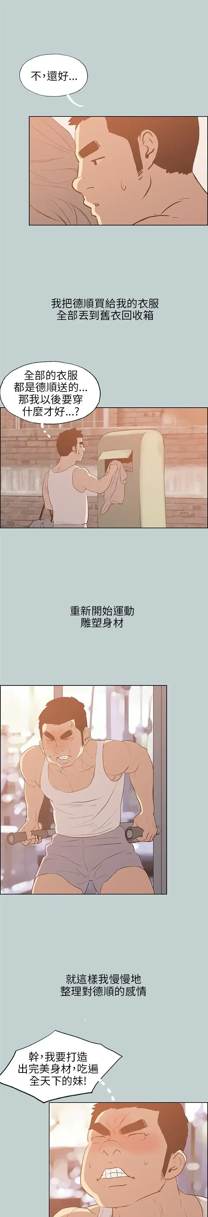 漫画《愉快的旅行》第39话第12张图