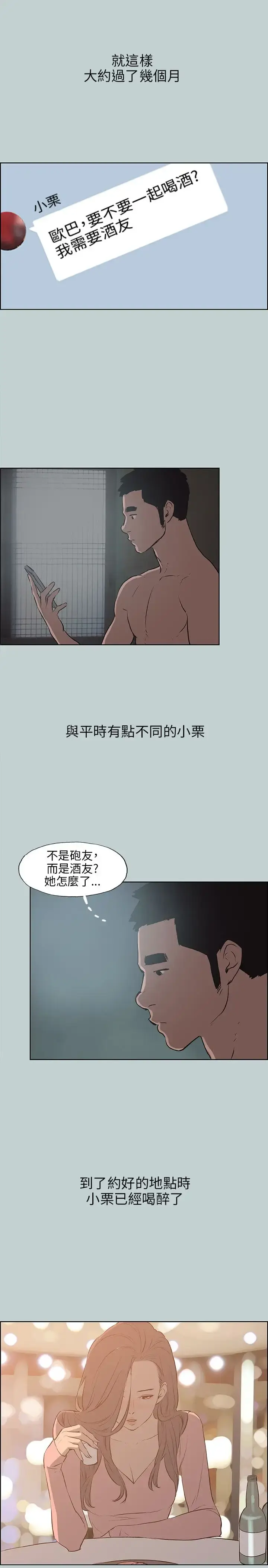漫画《愉快的旅行》第39话第16张图