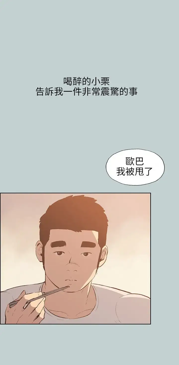 漫画《愉快的旅行》第39话第17张图